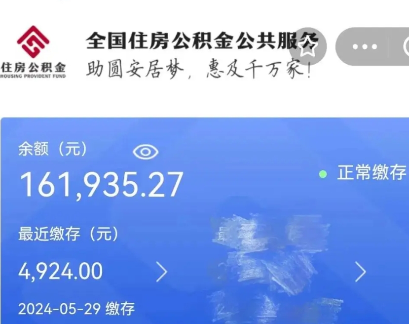 汝州在职取住房公积金（在职怎样取公积金）